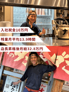 ダンダダンの店舗運営スタッフ◆入社祝金10万円／昇給年4回／店長月給32.8万円～／残業月13.9h1