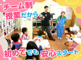 バイリンガル講師アシスタント◆英語力不問／残業ほぼなし／完全週休2日制／世界基準の教育方針2