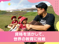 保育士◆英語力不問／土日祝休み／残業ほぼなし／持ち帰り仕事ゼロ／探求型学習で子どもたちをサポート3
