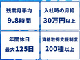テストエンジニア◆自動走行車・航空機・半導体など／年収763万円可／残業月平均9.8時間／面接1回3