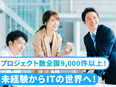 ITエンジニア◆在宅ワーク相談可／研修付き採用／年間休日最大125日／残業月平均9.8時間／面接1回2