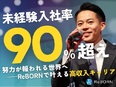 提案営業（未経験歓迎）◆大手メーカーのエコ商材／リモート可／ユニークな福利厚生／「令和の虎」で話題3