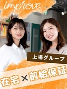 ITエンジニア◆年間休日130日／フルリモート可／案件選択OK／残業ほぼなし／土日祝休／上場グループ1