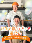 保養所の支配人◆年間休日110日／引っ越し代補助有／家賃＆光熱費0円／パートナーと住み込みを大歓迎！1