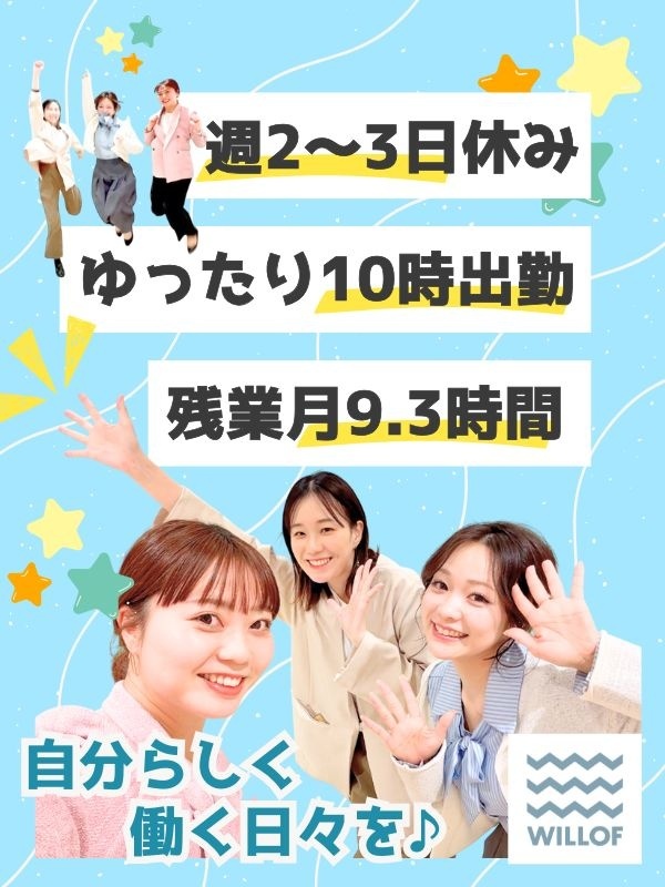 販売スタッフ（未経験歓迎）◆10時出勤／週2～3日休／書類選考なし／私服面談OK／昇給賞与年2回イメージ1