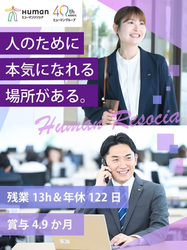 人材営業◆チームで成長できる！／土日祝休／リモート有／直近賞与4.9ヶ月分／子育て支援最大130万円イメージ1