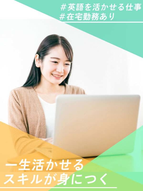 翻訳スタッフ（未経験歓迎）◆英語が活かせるメディカル系の事務職／週4在宅勤務／大阪積極採用！イメージ1