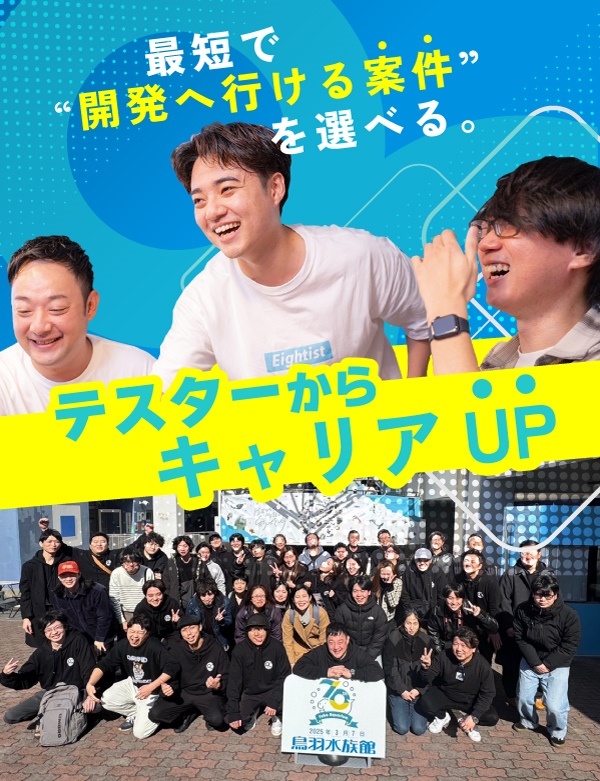 ITエンジニア◆未経験歓迎／テスターからキャリアUP／年収210万円UPも可／3万件の案件から選択可イメージ1