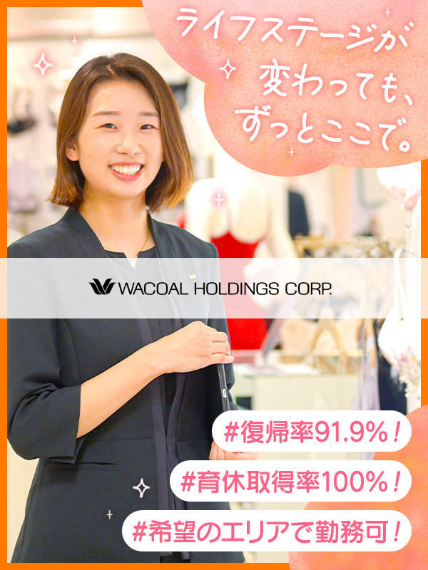 ビューティーアドバイザー◆残業月6h程度／未経験歓迎／産育休取得率100％／東証プライム上場グループイメージ1