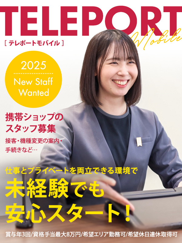 ソフトバンクショップの接客スタッフ◆未経験歓迎/賞与3回/ノルマ無/教育制度充実/残業月10時間以内イメージ1
