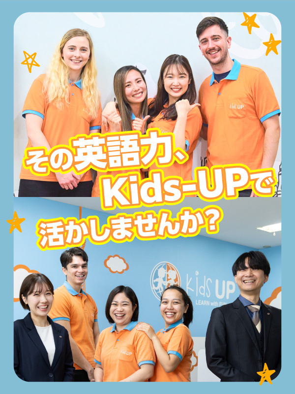バイリンガル講師（未経験歓迎）◆年休124日／残業月平均2.7h／英語を活かして子どもの未来を広げるイメージ1