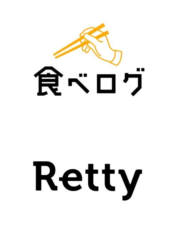食べログ・Rettyの営業（未経験歓迎）◆1年目・役職ナシでも年収例636万円／昇給年6回イメージ1