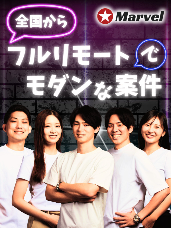 ITエンジニア（開発・インフラ・DX）◆フルリモート／全国47都道府県の社員／全国募集／残業ほぼなしイメージ1