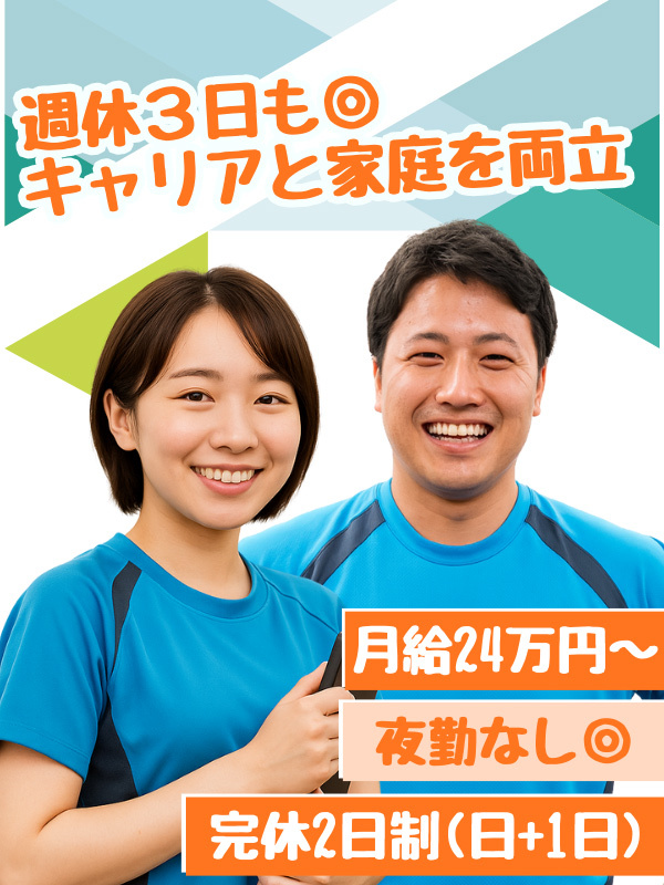 ケアスタッフ（運動を通じた介護予防や自立支援）◆日曜休／完休3日も可・大型連休／日勤のみ／副業OKイメージ1