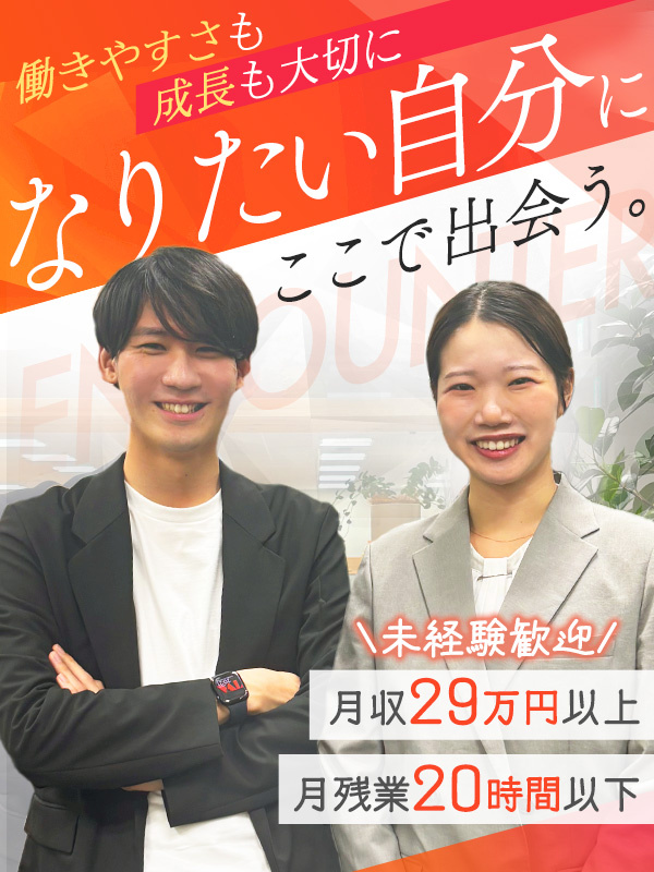提案営業（企業の採用を支援）◆未経験歓迎／月給29万円～／年間休日125日／研修・インセンティブ充実イメージ1