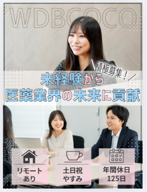事務系総合職◆医薬品業界を支える／年休125日／賞与実績3ヶ月分／明確な評価制度＆多彩なキャリアありイメージ1