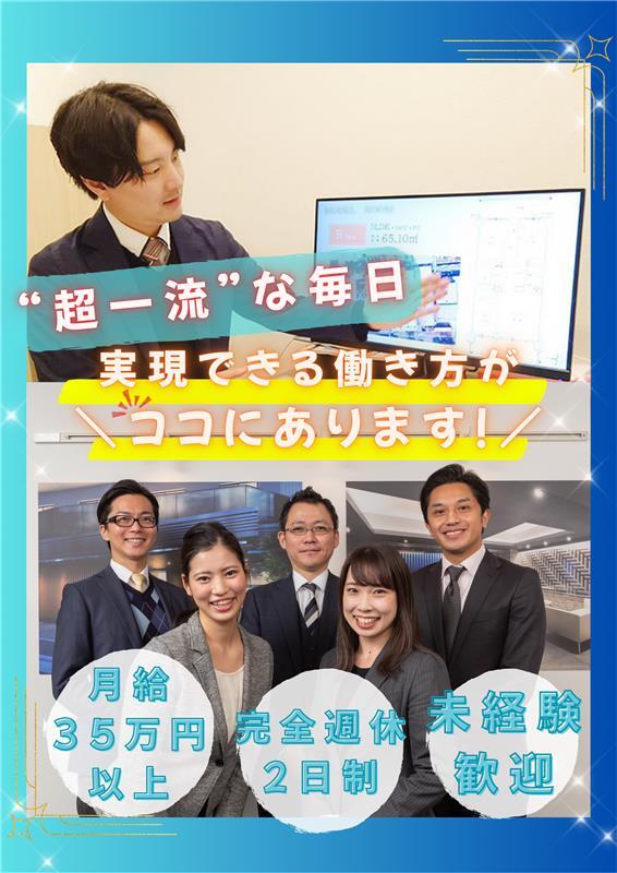マンション販売営業◆商談のみ／月給35万円～／経験者は月給40万円も可／業界大手の物件を担当イメージ1