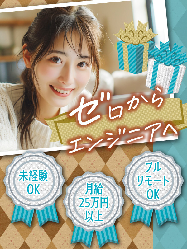 ITエンジニア◆未経験93％以上／リモート研修・案件あり／年休125日／残業ほぼ無／自社ITスクールイメージ1
