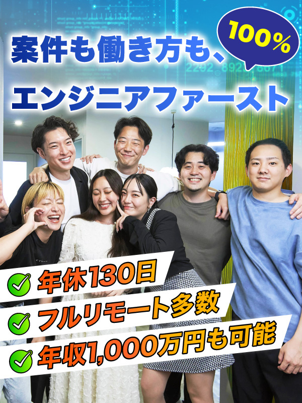 ITエンジニア（微経験OK）◆前職給与保証／フルリモート7割以上／年間休日130日／残業月10hイメージ1