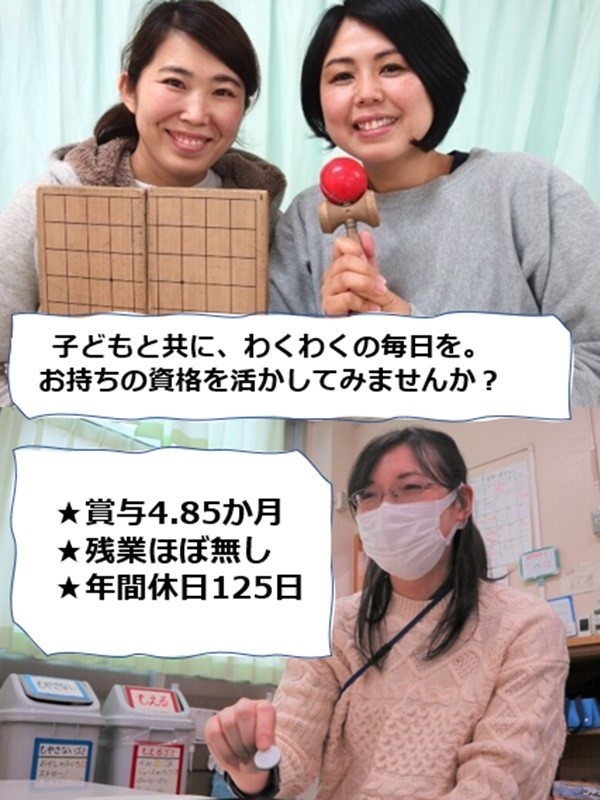 学童スタッフ◆保育・教育・福祉資格を活かせます／今年度賞与4.85ヶ月分／年休125日／残業ほぼなしイメージ1