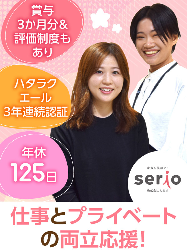 保育園の運営サポート◆年休125日／賞与3か月分／入社すぐ有給／東証プライム上場のグループ企業イメージ1