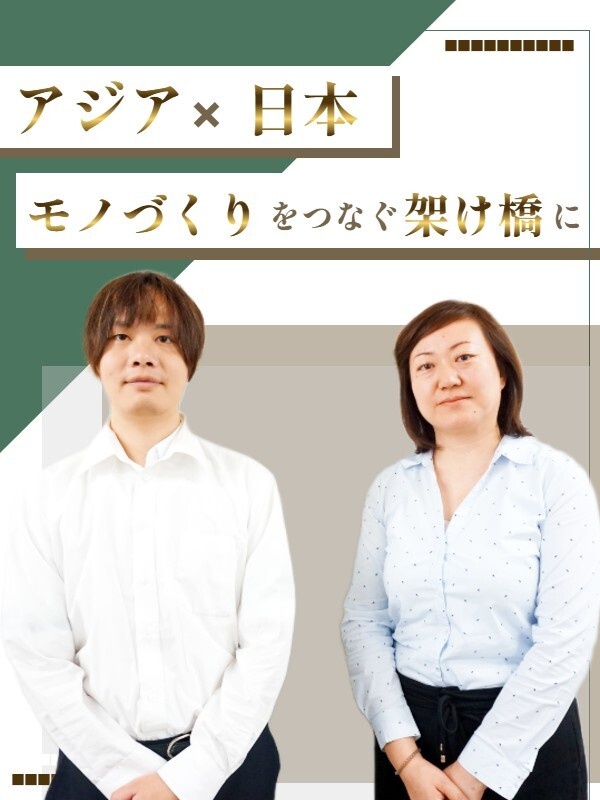 総務経理◆安定基盤と海外展開の両輪で成長/売上高40億/賞与2回/残業ほぼなし/有休消化率95.5%イメージ1