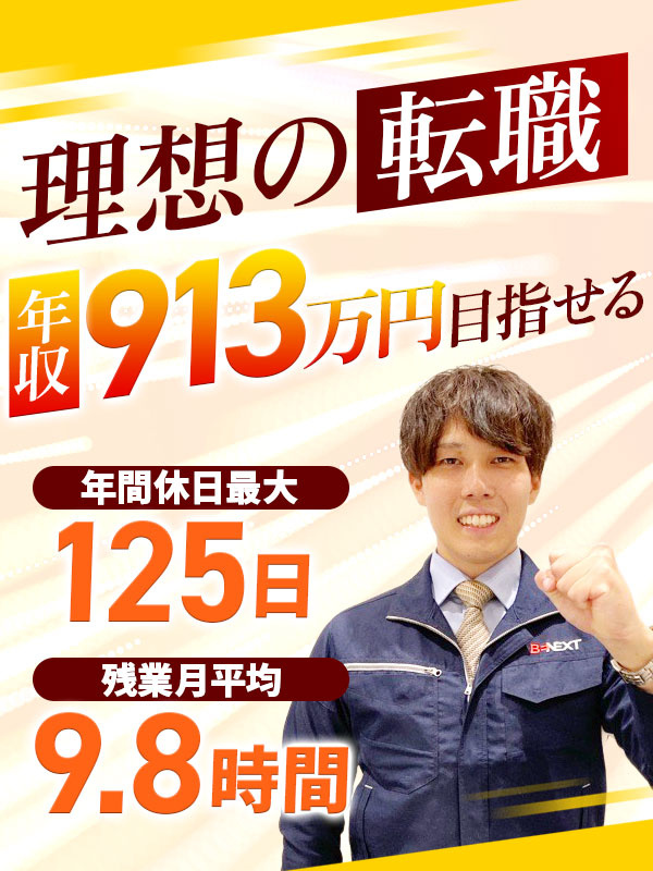 設計エンジニア（機械設計・電気設計・工程設計）◆年収913万円目指せる／面接でプロジェクトをご紹介イメージ1