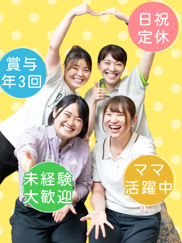 接客スタッフ◆賞与年3回／残業ほぼナシ／日祝定休日＆連休多数／育休復帰率95％超／オープニング募集！イメージ1