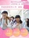 学童保育スタッフ◆入社即有給有り／賞与年2回／年休125日以上／残業ほぼ無／オープニングあり