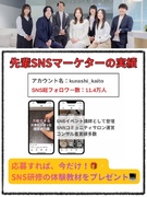SNSマーケター◆応募で教材プレゼント／未経験歓迎／フルリモ／服装自由／残業ほぼゼロ／副業独立研修1