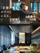 ホテルフロントスタッフ◆昨年賞与5.3ヶ月分／残業月10h程／大手グループの安心感／月8～10日休み1