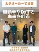 大手メーカーの製品開発サポート◆年休125日／基本土日祝休み／賞与3ヶ月／家賃補助・最大月5.6万円1