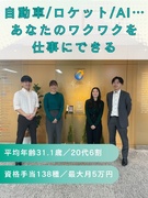 大手メーカーのモノづくりサポート◆いずれは製品開発にも！／年休125日／賞与3ヶ月／家賃補助あり1
