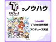 TikTokライバーのマネージャー◆未経験歓迎／配信戦略の立案を担当／業界のプロからノウハウを吸収！3