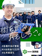 施工管理（未経験歓迎）◆創業60年以上／平均年収680万円／賞与年2回／福利厚生充実／転勤なし1