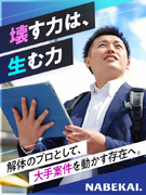 プラント解体工事の営業◆昨年度賞与4ヶ月分／大手ゼネコンと取引／年休125日／土日祝休み1