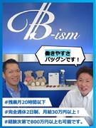 営業サポート◆年収目安420万円～、経験次第で800万円以上も可能です／残業月20H以下／創業20年1