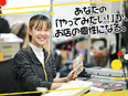 売場スタッフ◆売り場づくりの裁量をあなたに／豊富なキャリアパス／髪色自由／Web面接1回2
