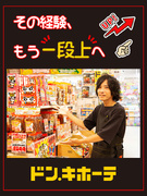 売場スタッフ（店長候補）◆売上高2兆円突破！／現場に権限委譲／キャリアパス豊富／残業少なめ1