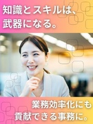 事務（未経験歓迎）◆IT系の専門スキルも身につく／入社後1ヶ月は研修のみ／事務デビュー歓迎！1