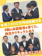 通信機器の営業◆正当評価で高収入を実現/未経験9割/年収1000万円も可/年休125日/転勤なし1