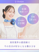 美容サロンの受付スタッフ（未経験歓迎）◆業界トップクラス企業／月給28万円～／完休2日／残業ほぼなし1