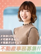 不動産事務（職種未経験歓迎）◆初ポジション／年休125日／残業月10h以下／土日祝休み／5連休以上可1