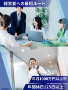リスクコンサルタント（独立を前提とした採用）◆未経験OK／年休125日～／年収1000万円以上が可能1
