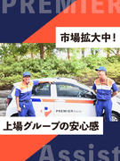 コインパーキングのサービススタッフ◆年休120日／手当充実／賞与年2回／東証プライム上場企業グループ1