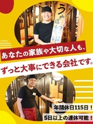 店長候補◆無断残業・休日出勤NG／5連休以上OK／年休115日／店長昇格後すぐ月収31万円以上可！1