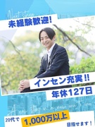 Webサイトの営業（未経験歓迎）◆インセンティブで月収100万円以上／報奨金も支給／年間休日127日1