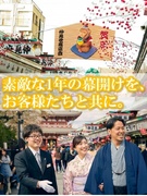 初詣観光のドライバー（未経験歓迎）◆1年目の最高年収820万円／平均月収57万円／賞与年3回1