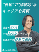 ITエンジニア◆平均152万年収UP／上流、クラウド等のキャリアUP多数／還元率87％／案件選択制1