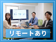 人材コーディネーター（未経験歓迎）◆リモートOK／年休130日以上／残業月10h／賞与最大6ヶ月分2